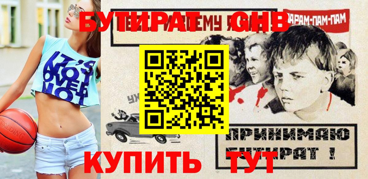 Бутират BDO  Вход с VPN  БУТИРАТ  Гуково 