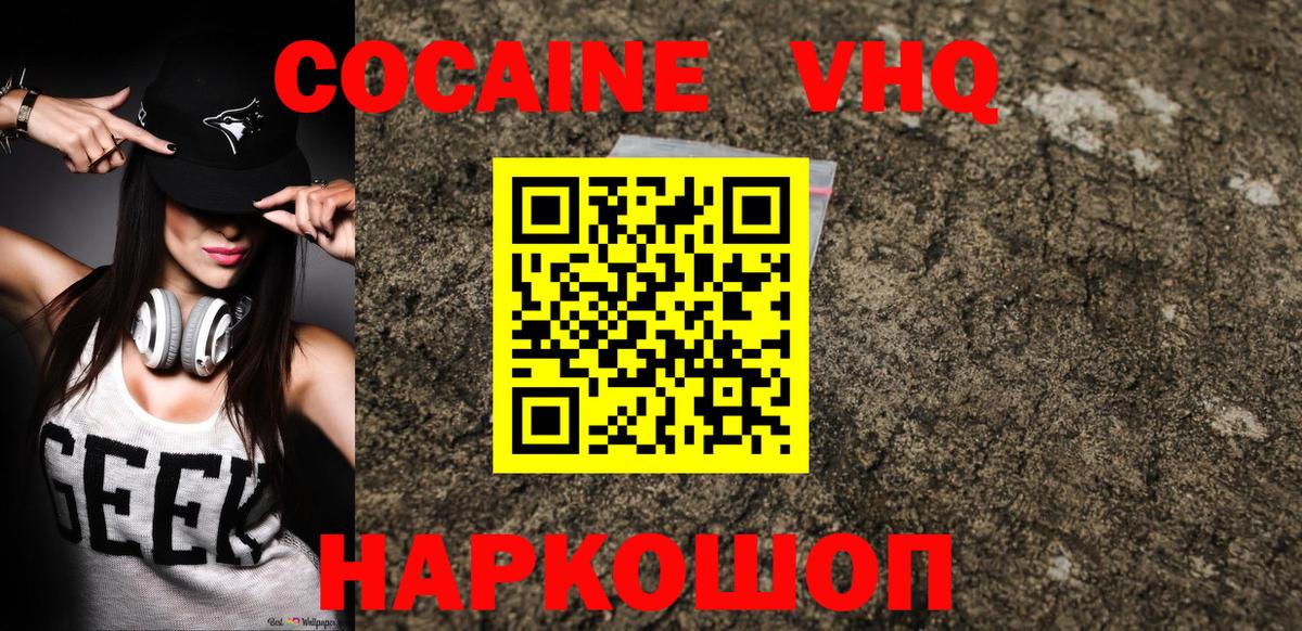 Гуково  КОКАИН Колумбийский  Вход с VPN  Cocaine Эквадор 