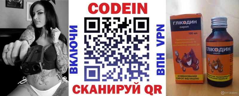 Кодеин напиток Lean (лин)  Гуково 