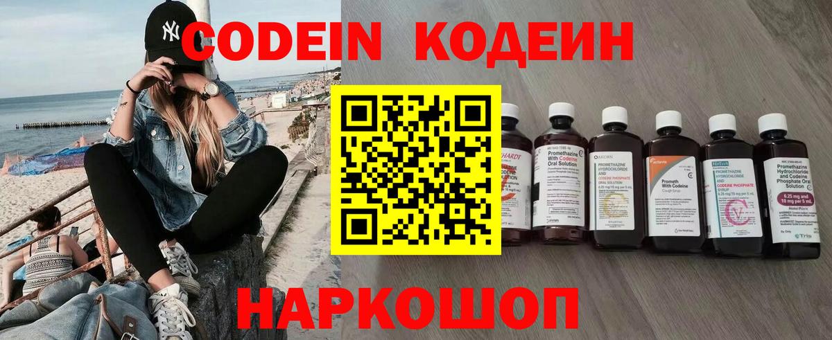 Codein напиток Lean (лин)  Кодеиновый сироп Lean Purple Drank  Вход с VPN  Гуково 