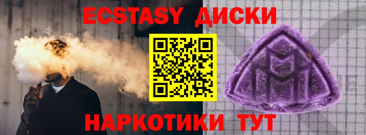 Экстази диски Гуково
