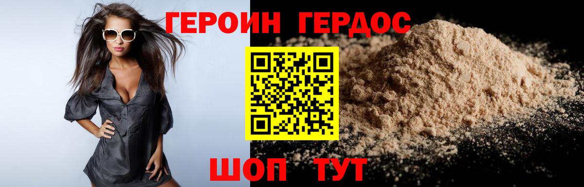 Героин белый Гуково