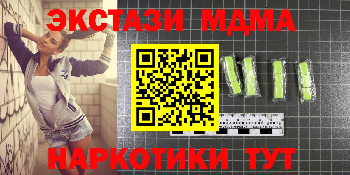 МДМА Molly  МДМА  Гуково  Вход с VPN  MDMA молли 