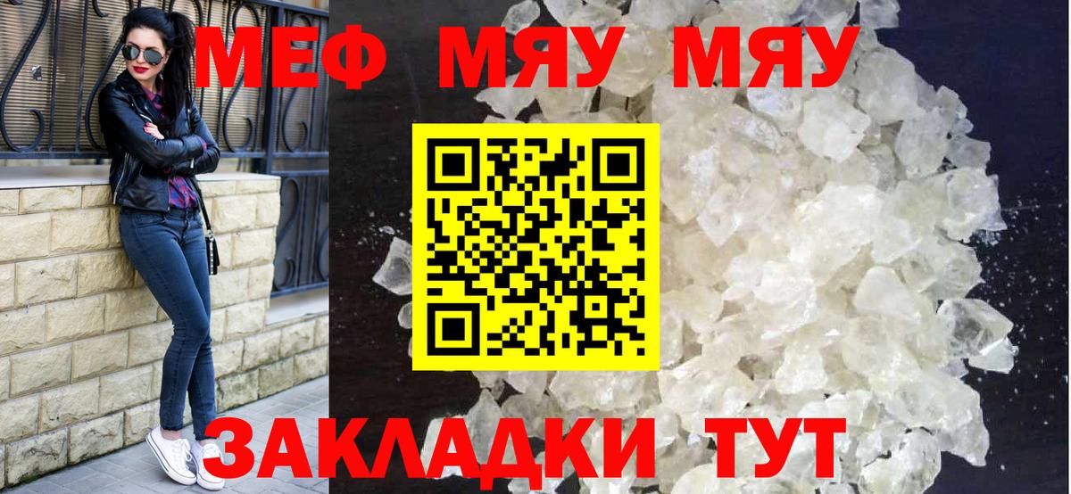 Меф  МЕФ кристаллы  МЯУ-МЯУ  Вход с VPN  Меф mephedrone  Гуково 