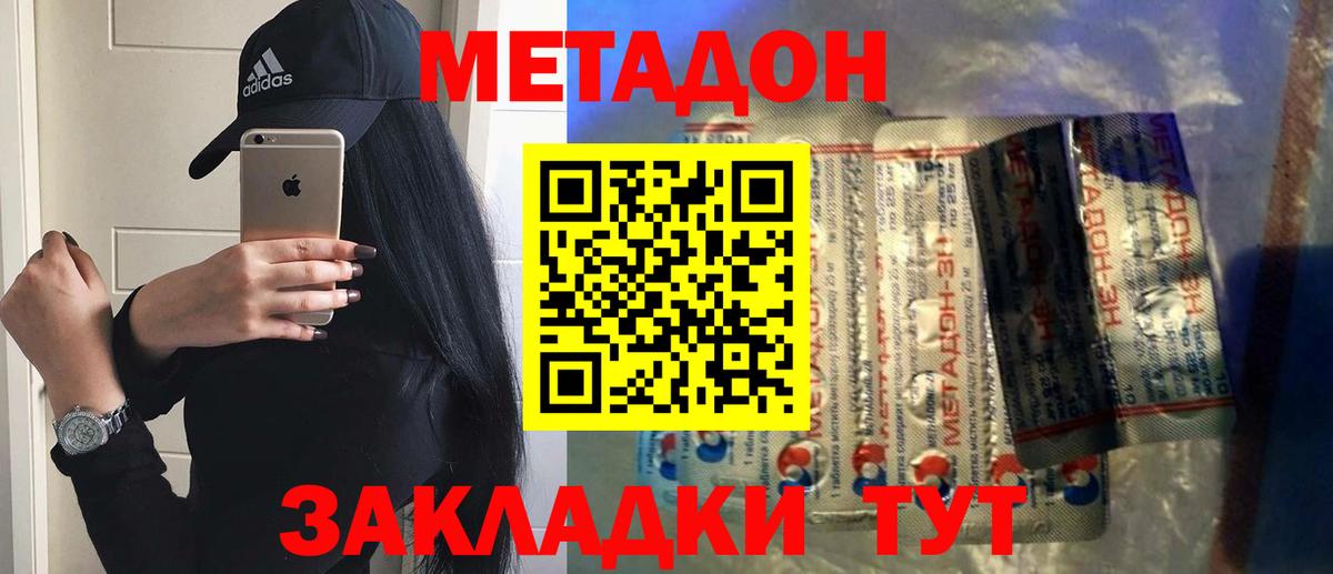 МЕТАДОН кристалл  Вход с VPN  Гуково  МЕТАДОН мёд 